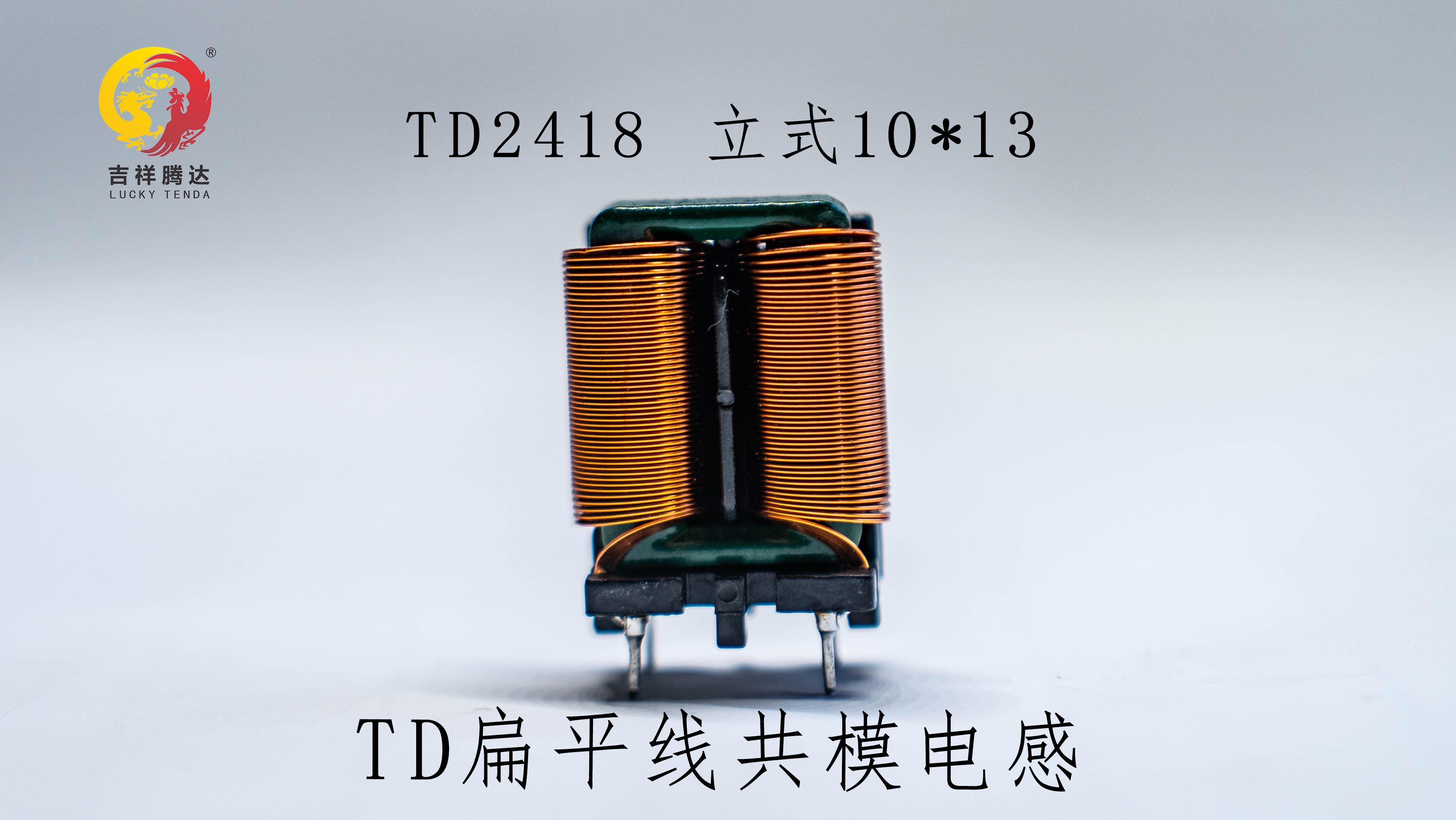 TD2418立式SQ共模電感